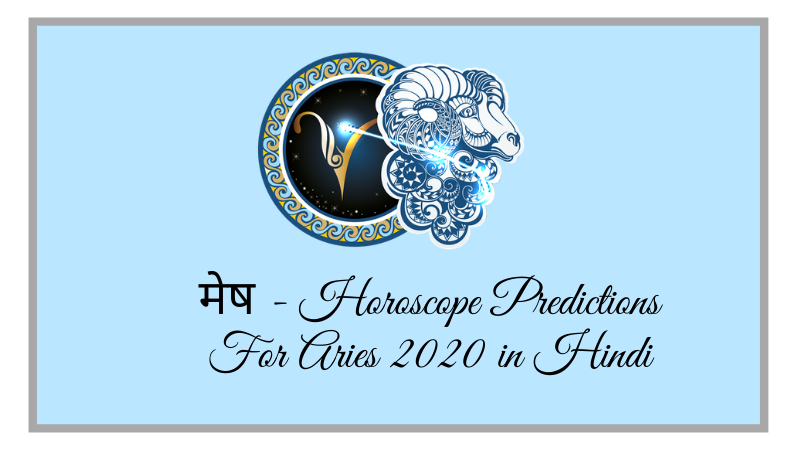 मेष - Horoscope Predictions For Aries 2020